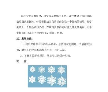 什么的雪花填空题