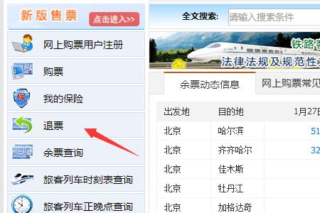 12360订汽车票怎么退票