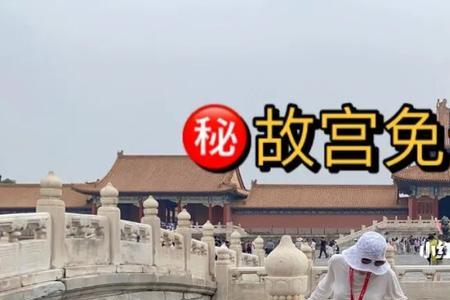 故宫出口需要带什么