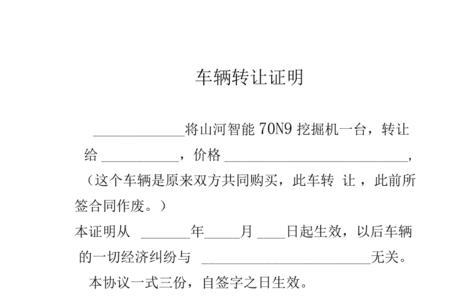 分期转让的车辆如何写转让协议