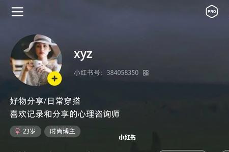 怎么在小红书里成为别人的粉丝