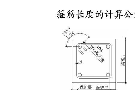 箍筋弯曲半径计算公式