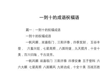 国泰民安的成语10个