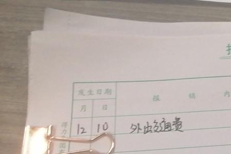 费用报销单两份页数怎么填写