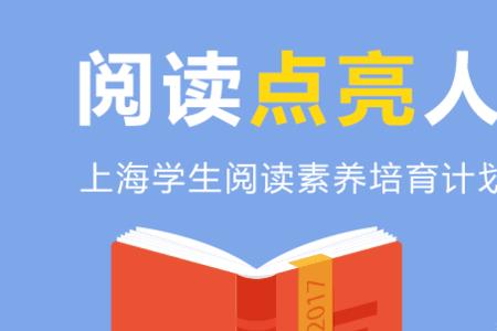 形成阅读习惯的重要心理基础