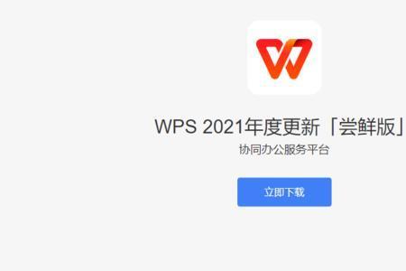 wps临时登录怎么正式登录