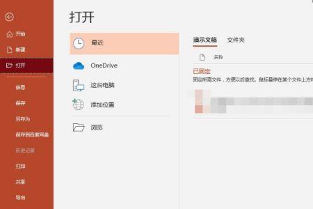 powerpoint不见了怎么恢复