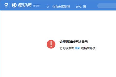 无法打开网页是什么原因