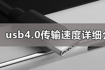 usb2.1传输速度