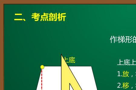 梯形的高公式字母表示五年级