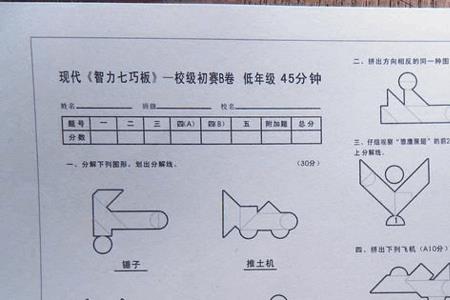 现代智力版七巧板可以拼哪些字