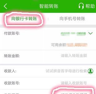 手机可以跨行转账吗