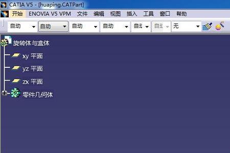 catia 技巧