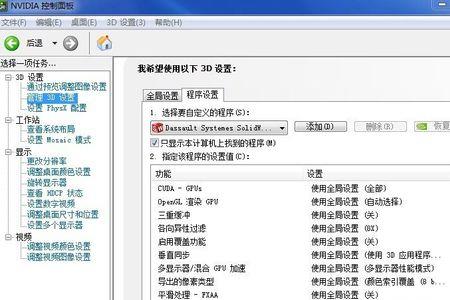 nvidia控制面板设置未准备就绪