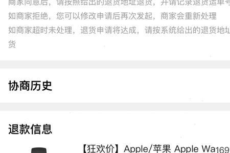 苹果退货未妥投什么意思