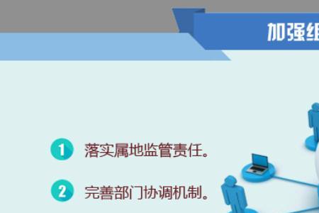 健全组织保障体系的具体内容是