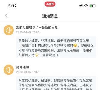 小红书被永久封号还能恢复吗