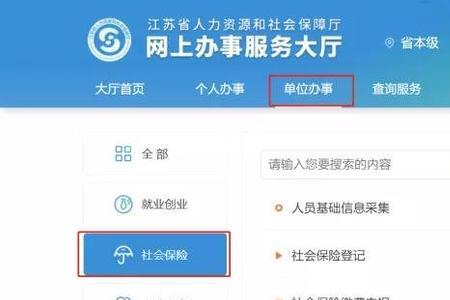 江苏人社怎么给企业开户