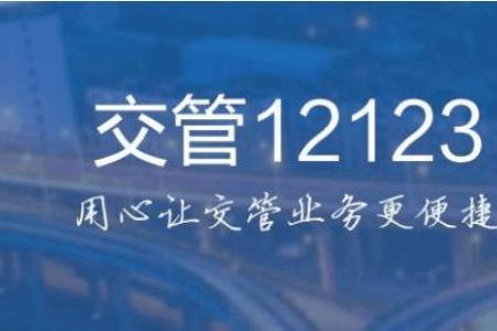 交管12123未找到相关位置信息