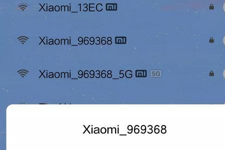 小米9a为什么连不到wifi