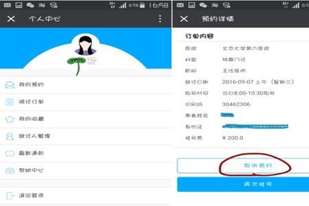 114预约挂号怎么取消