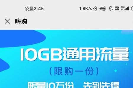 中国移动流量安心包怎么升级10元10gb