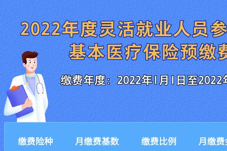 江苏灵活就业医保每月返费多少