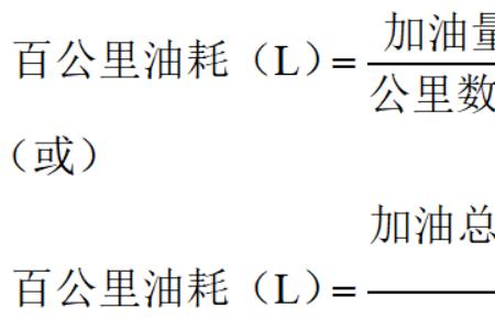 APP百分比油耗怎么计算