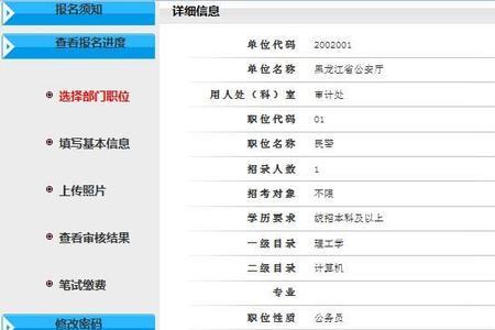 公务员报名个人中心怎么填
