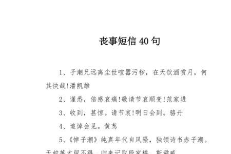 答谢参加母亲葬礼的同学短信