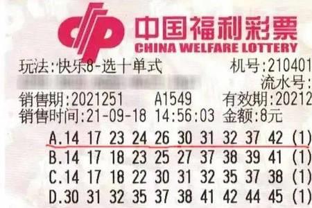 快乐8复式选12个号选10中奖说明