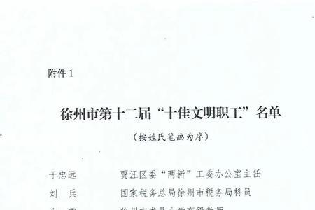 江苏省十佳文明职工有什么用