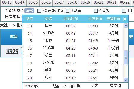 哈尔滨到郑州的火车全部停运了