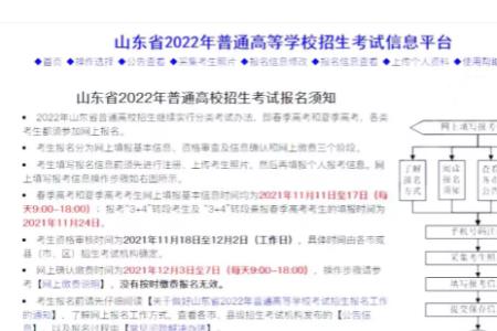 山东2023年高考技校报名流程