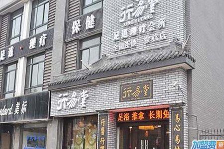 足浴店是实体店吗