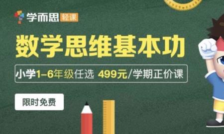 学而思基本功和秘籍的区别