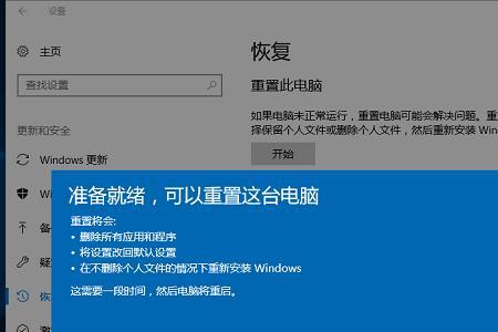 windows重置此电脑后会怎样