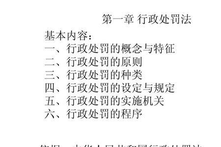 行政处罚法包括哪四项