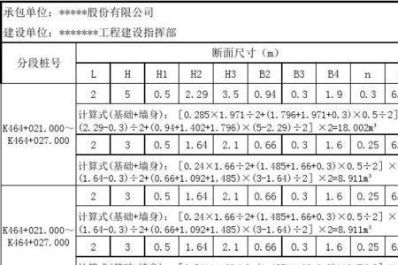 梯形挡墙方量计算方法