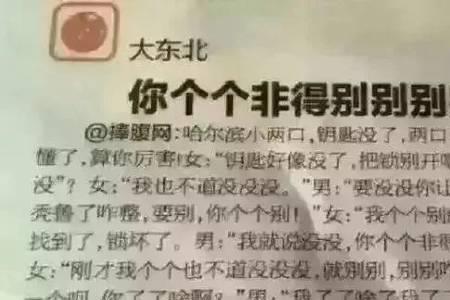 东北话图壁什么意思