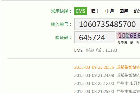 ems派件时间最晚多久