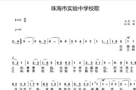 船山实验中学的校歌叫什么名字