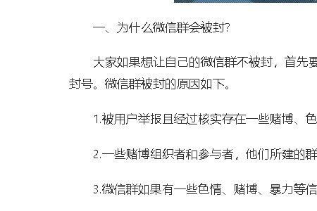 微信群账号限制使用什么意思