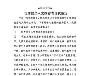 优秀团员入党几率大吗