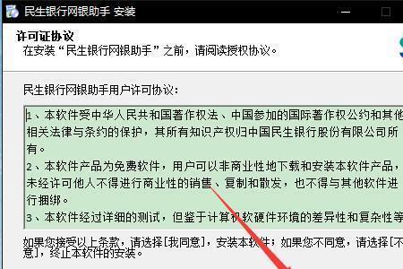 民生银行网银无法登录