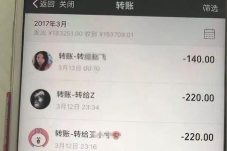 怎么查自己给别人的转账记录