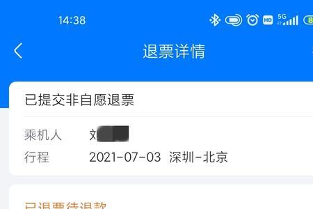 高铁管家购票不成功怎么回事