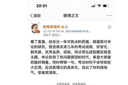 粉笔单淑玲申论怎么样