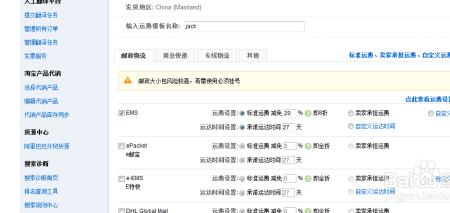 阿里巴巴怎么取消运费模板