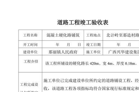 道路竣工测量规范